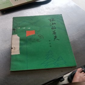 瑤山的春天.。。