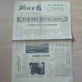 1965年12月7日 湖北日报