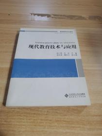 现代教育技术与应用