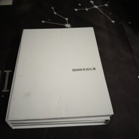 BMW欢迎礼册，精装，大32开