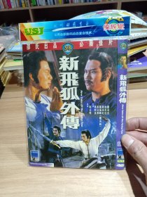 新飞狐外传DVD，邵氏电影，万梓良，黄日华，附内封