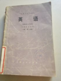 上海市大学教材 英语（非英语专业用）上册第二分册