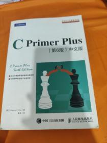 C Primer Plus(第6版)(中文版)：第六版