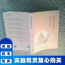 新时代律师的使命与担当