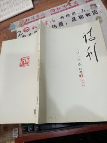 诗刊 2013年2月 上