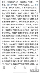 民国三十二年四川省主席张群盖章，县长吴业祥批示。都是盖的印章，不是印刷的。