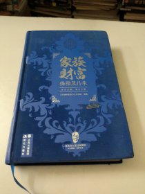 家族财富保障及传承