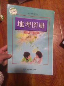 地理图册八年级下册