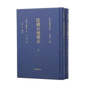 民国石城县志