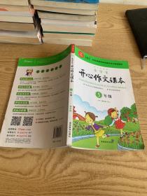 300家教育机构指定作文培训教材：小学生开心作文课本（五年级 绿色版）