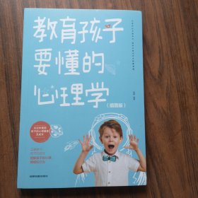 教育孩子要懂的心理学 儿童心理学教育书籍 教育孩子的育儿书籍父母必读如何说孩子才能听才会听