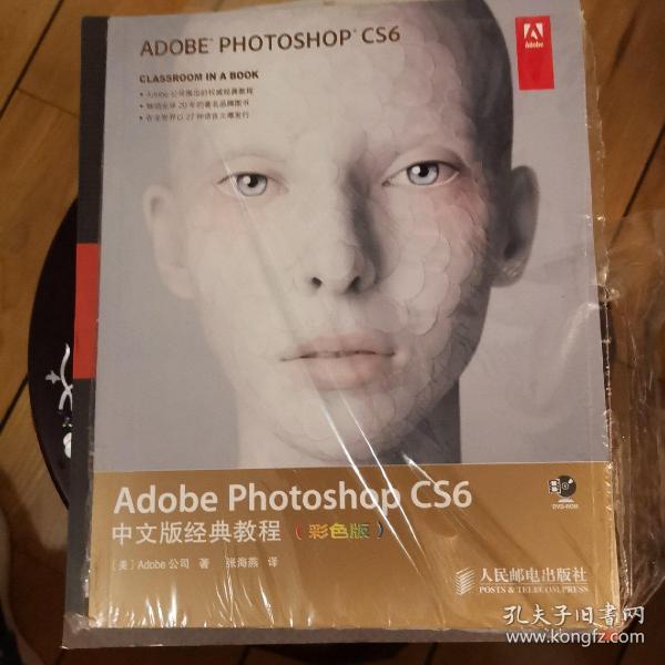 Adobe Photoshop CS6中文版经典教程