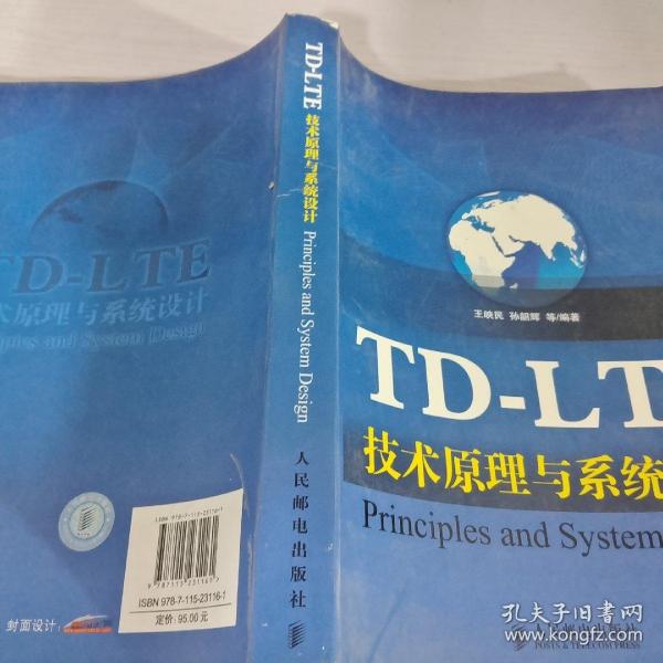 TD-LTE技术原理与系统设计