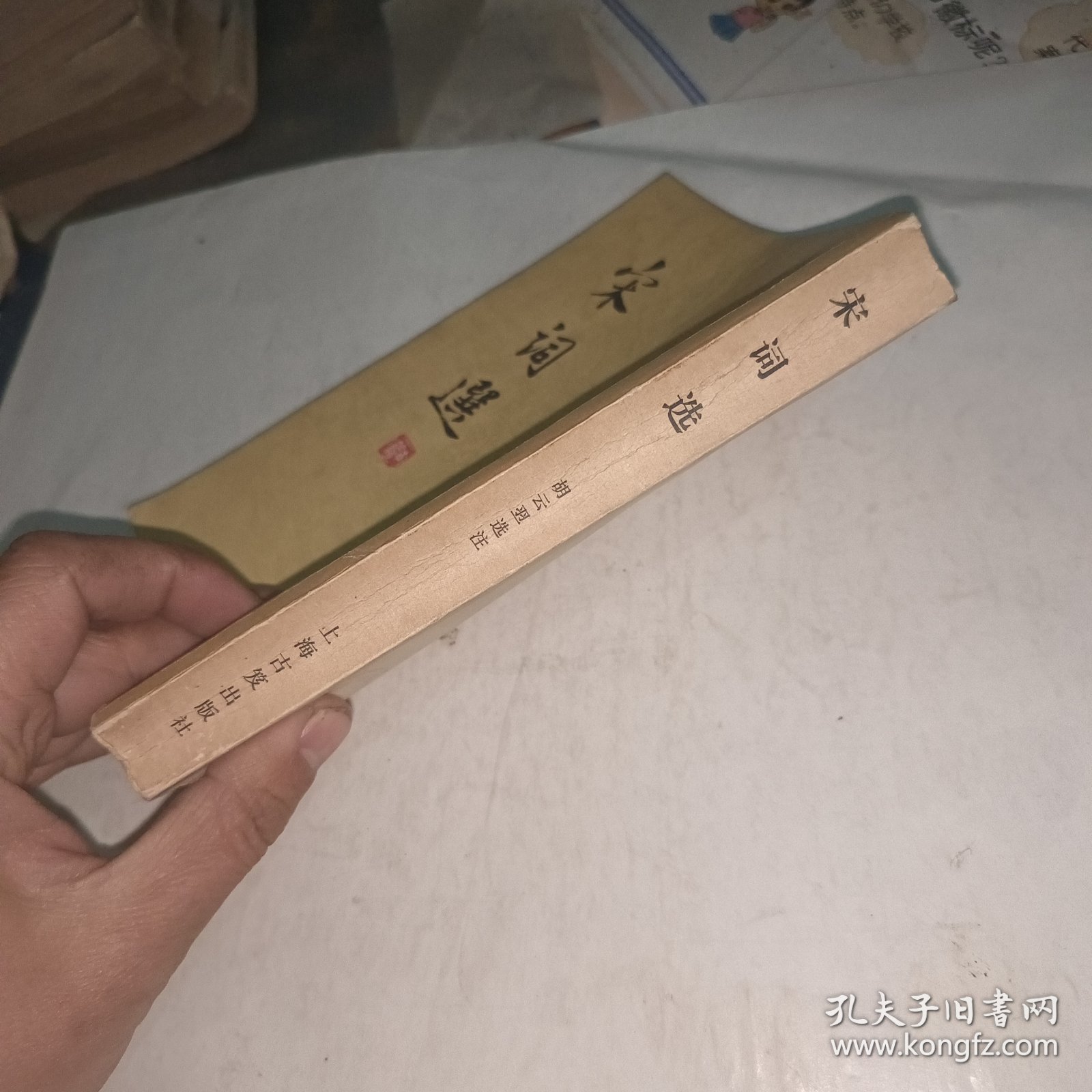 宋词选