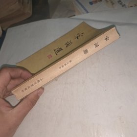 宋词选