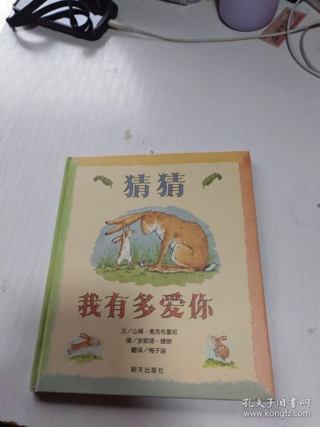 猜猜我有多爱你