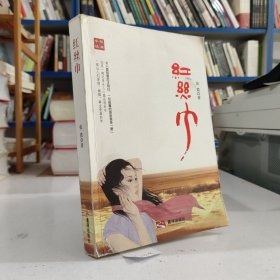 红丝巾