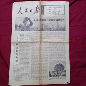 人民日报   1975年