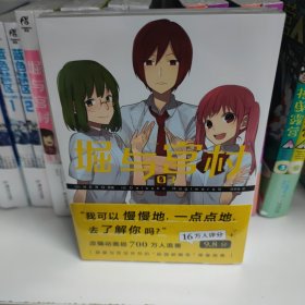 堀与宫村. 03-04（随书附赠Q版人物书签+烫金画卡+杯垫风画卡）人气动画《堀与宫村》漫画原作