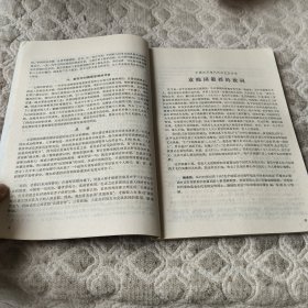 孔子研究 1990年 第一、二、三期