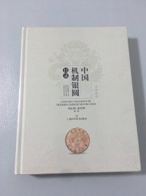 中国机制银圆目录