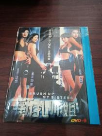 新扎师姐 DVD