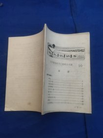 电影说明书1986(10)