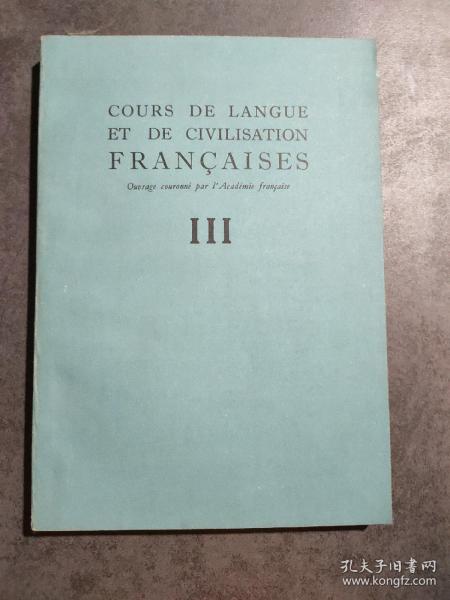 COURS DE LANGUE ET DE CIVILSATION  FRANCAISES，（3）法国语言与文明课程(3)