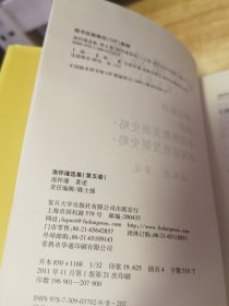 南怀瑾选集（第五卷）