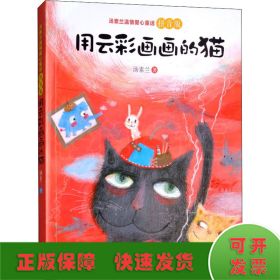 用云彩画画的猫