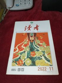 读者 2022年第11期