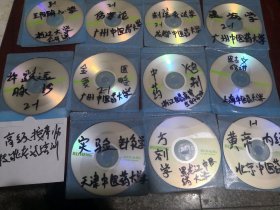 【全国部分中医院校中医学习课 DVD数据光盘29碟，具体课程内容请看详细内容！