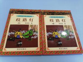 学生版中国古典文学名著，歧路灯
