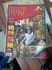 今古传奇2006年（增刊）