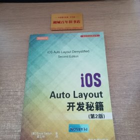 iOS Auto Layout开发秘籍(第2版)