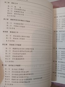 铁路运输组织学，第三版