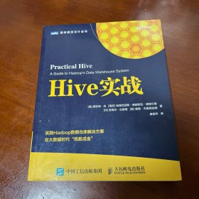 Hive实战