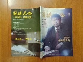 围棋天地    2012  半月刊    23期