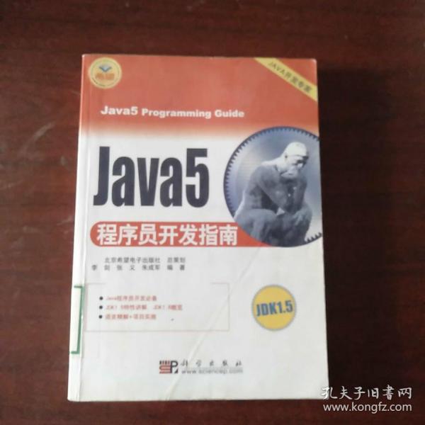 Java5程序员开发指南