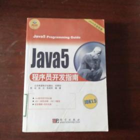 Java5程序员开发指南