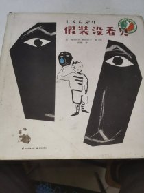 千寻文学·假装没看见