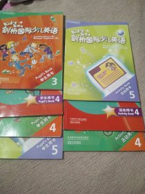 剑桥国际少儿英语(学生用书3.4.4.5)+(活动用书4.4.5)共7册合售