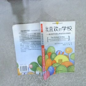 我喜欢的学校