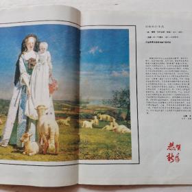 世界知识画报1992年第1期