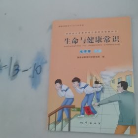 生命与健康常识七年级下册
