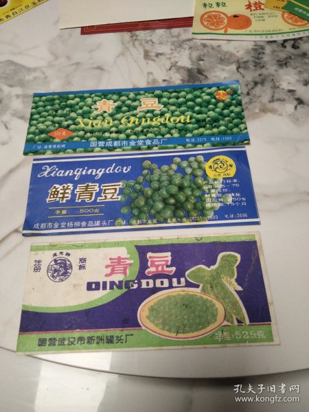 青豆罐头商标(3张不同)