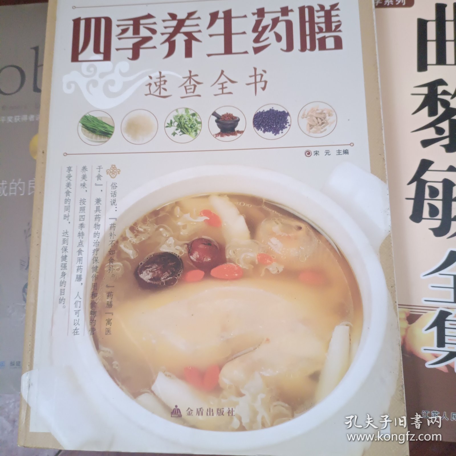 图解中华药膳系列丛书：四季养生药膳速查全书