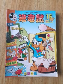 米老鼠2000半月刊16