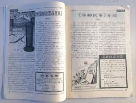 2001年第五期、第六期《月坛邮刊》两本