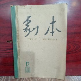 剧本 1961-12